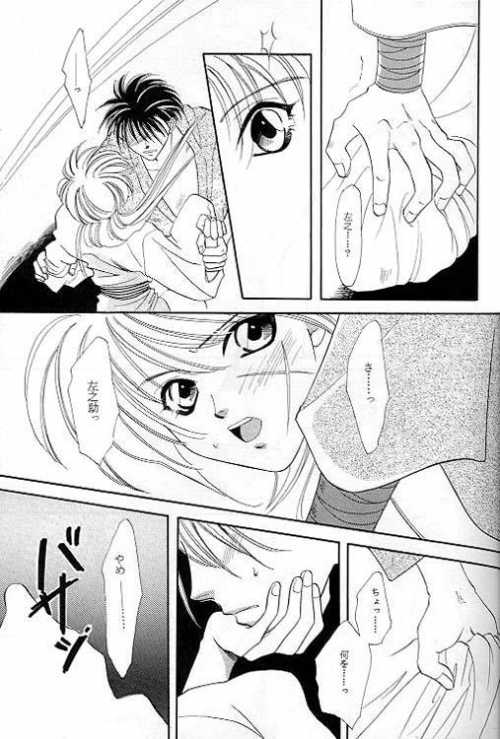 Rurouni Ibun 4 - Page 12