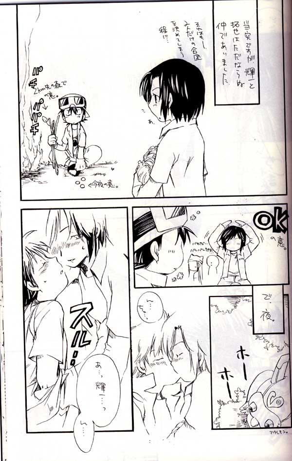 Aikawarazu na Bokura - Page 32