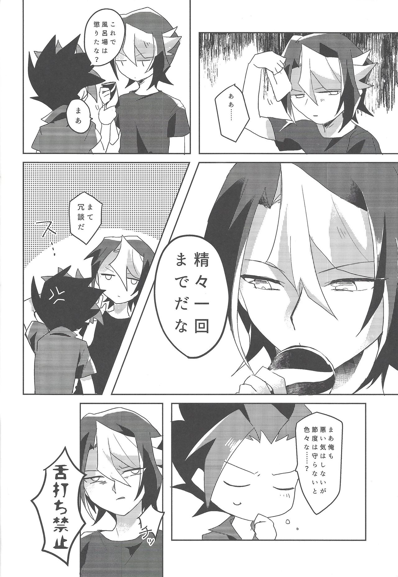 Kao ni Denai ga Igai to Sukebe - Page 25