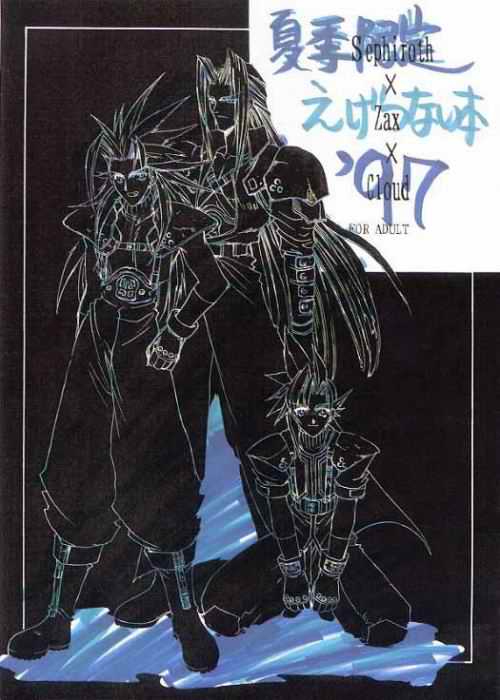 Kaki Gentei Egetsunai Bon '97 - Page 1