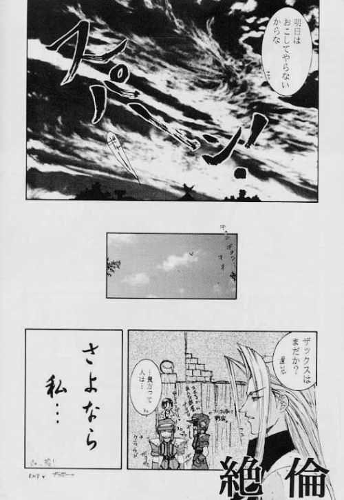 Kaki Gentei Egetsunai Bon '97 - Page 11