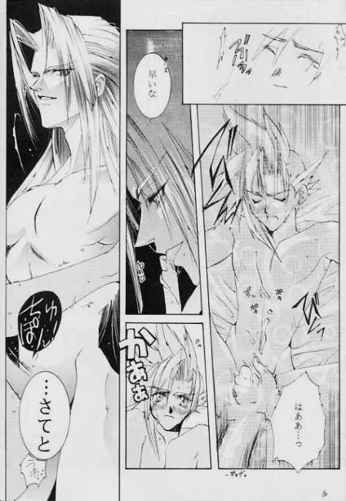 Kaki Gentei Egetsunai Bon '97 - Page 7