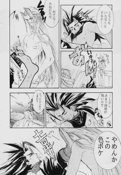 Kaki Gentei Egetsunai Bon '97 - Page 8