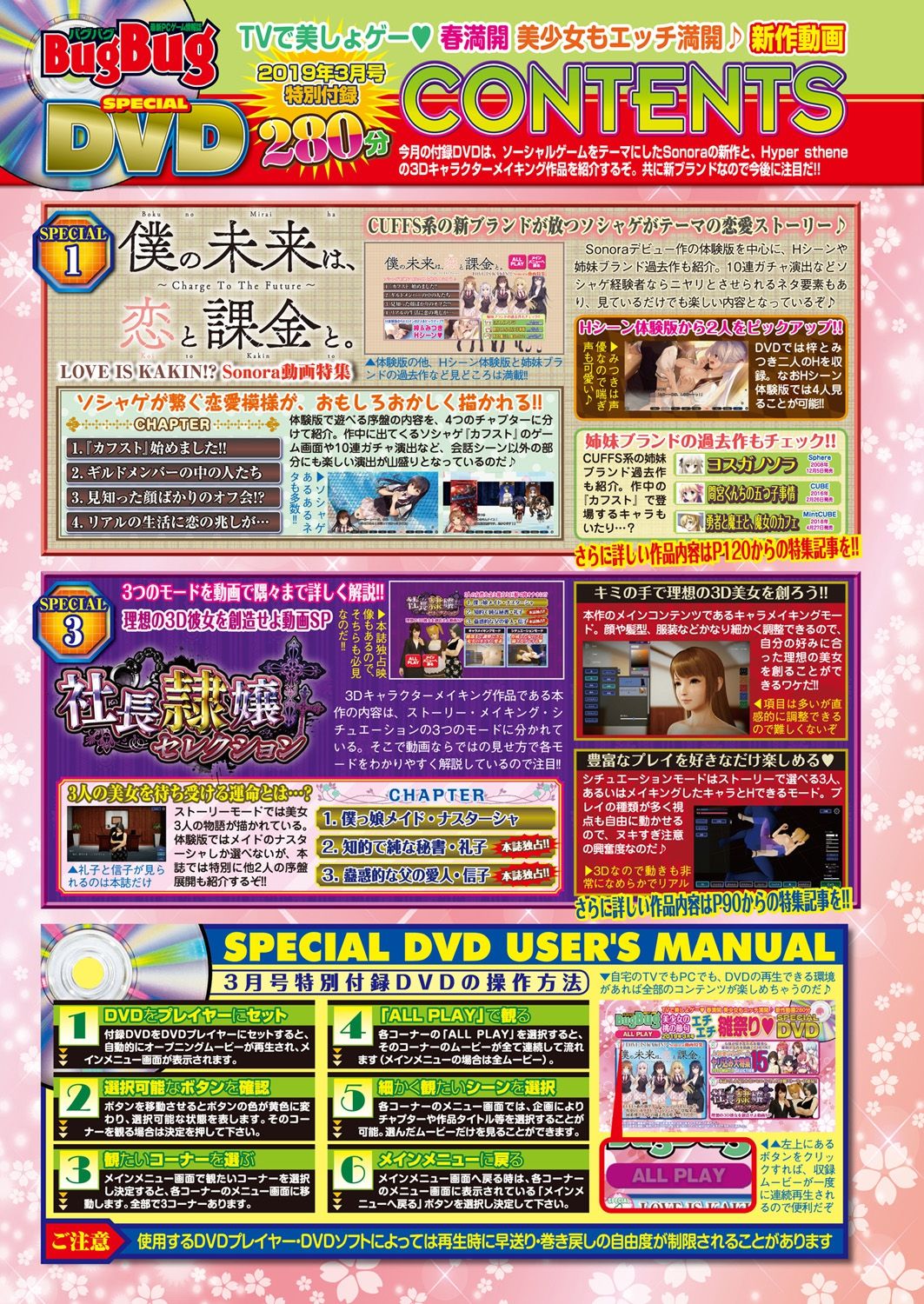 BugBug 2019-3 Vol.295 - Page 178