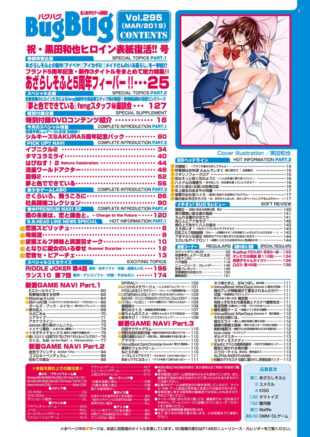 BugBug 2019-3 Vol.295 - Page 191