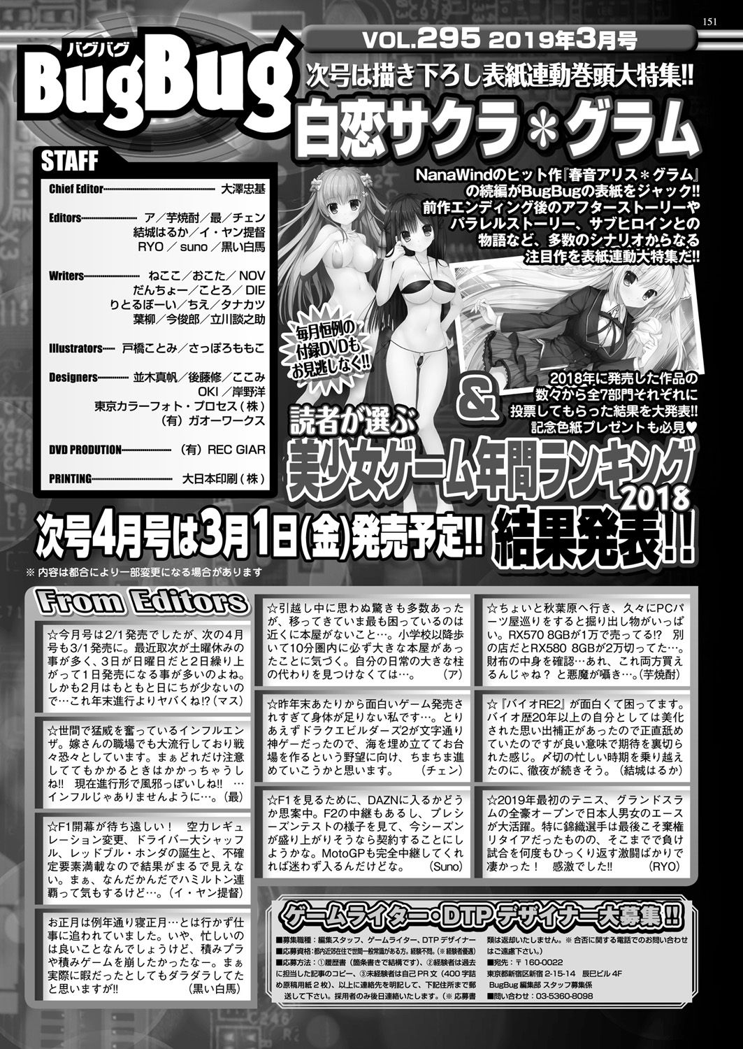 BugBug 2019-3 Vol.295 - Page 47