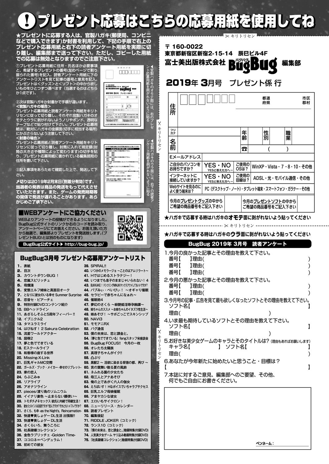 BugBug 2019-3 Vol.295 - Page 49