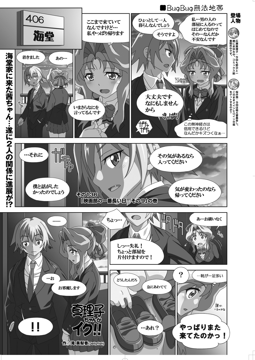 BugBug 2019-3 Vol.295 - Page 62