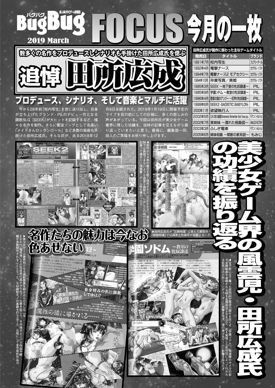 BugBug 2019-3 Vol.295 - Page 65