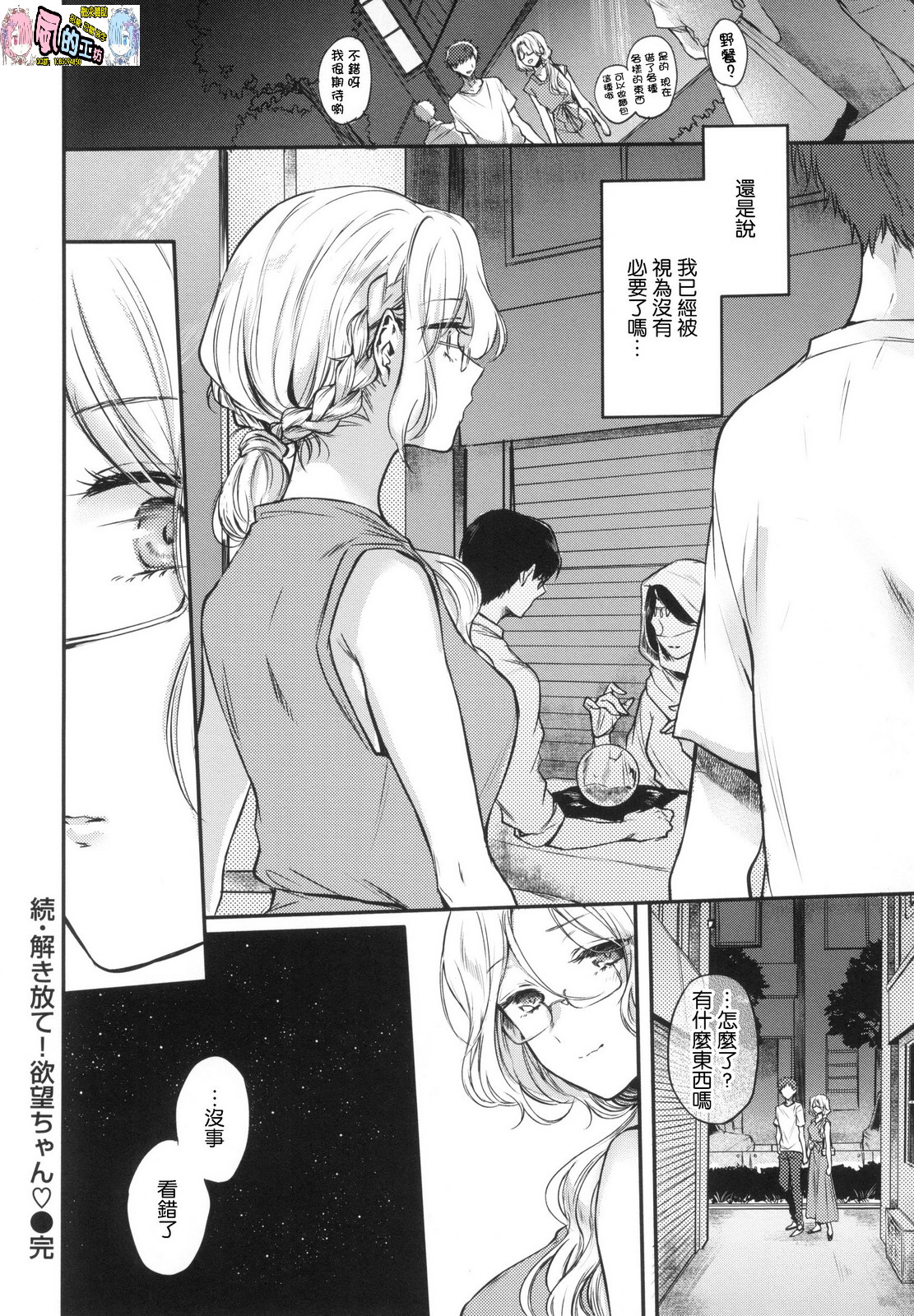 Yumeutsutsu Romantic - Page 113