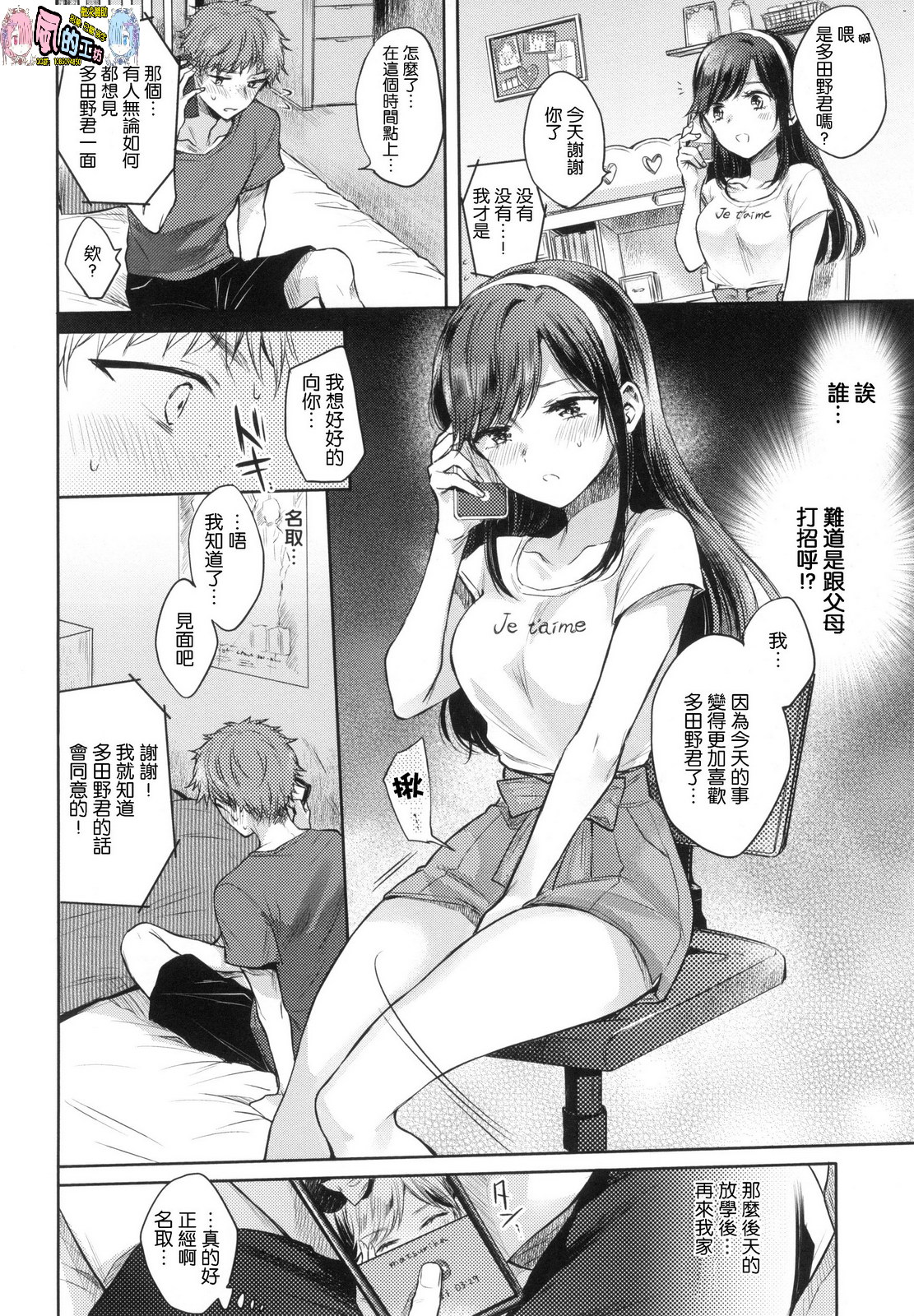 Yumeutsutsu Romantic - Page 117