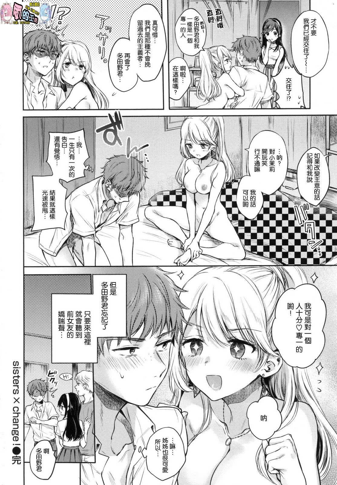 Yumeutsutsu Romantic - Page 133