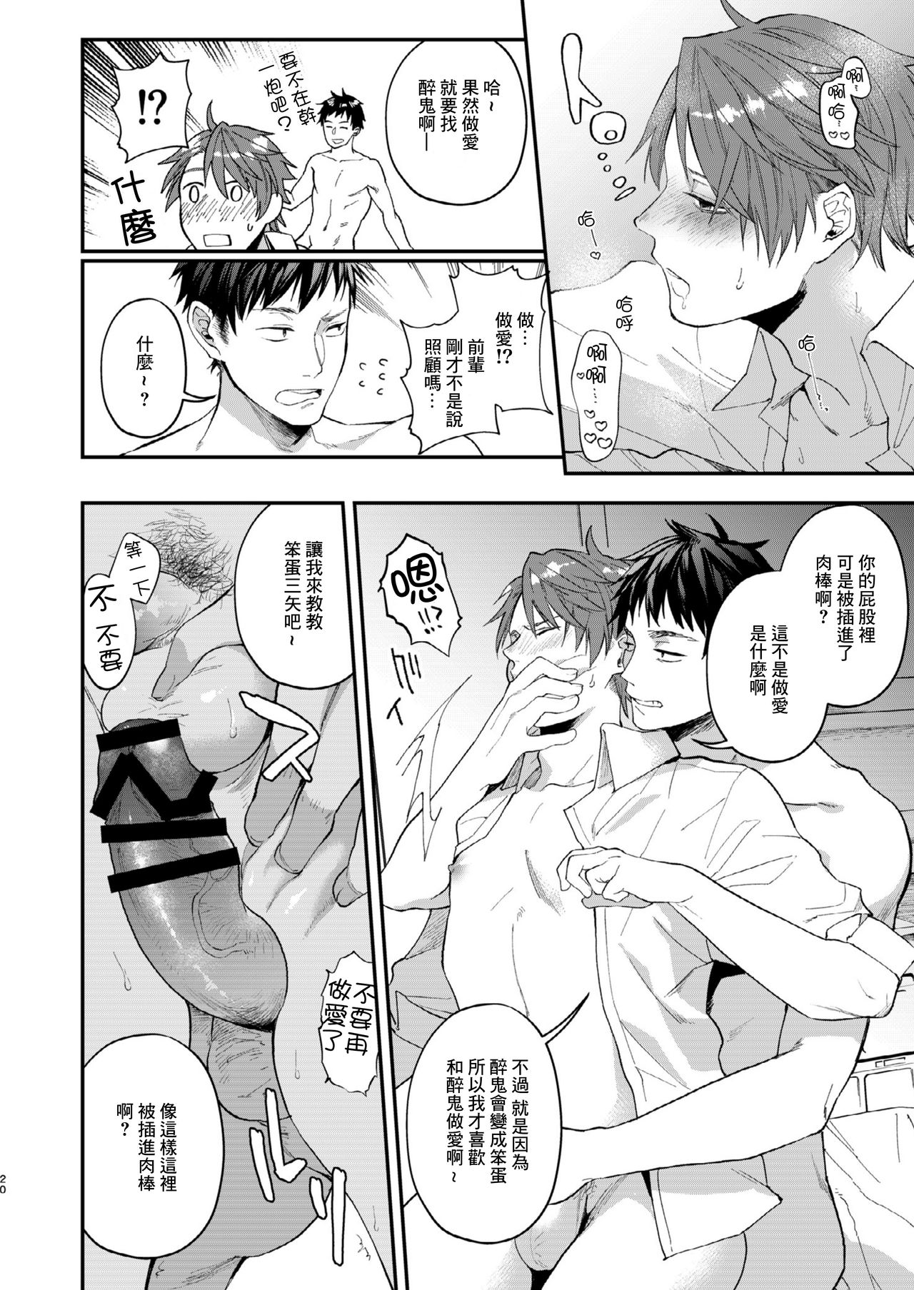 Tonde Hiniiru Yarimokonke | 跳入火坑的约炮直男 - Page 18