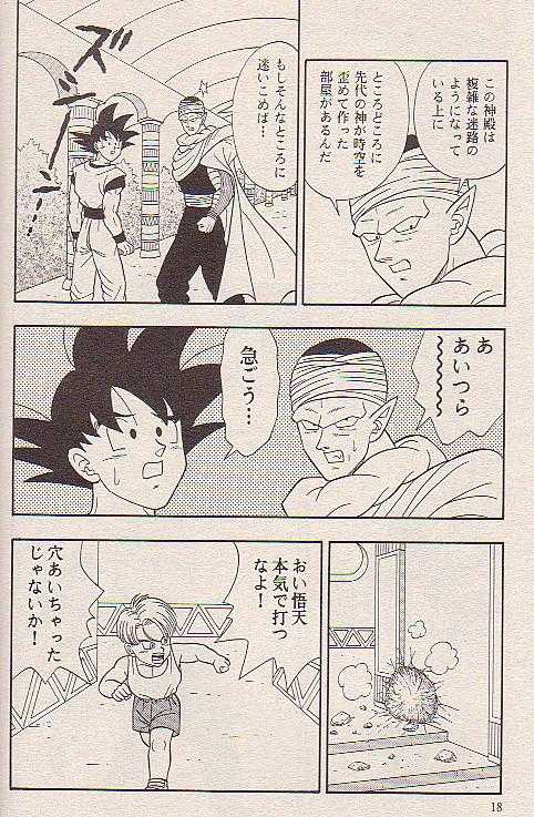 Hoshi ni Negai o - Page 16