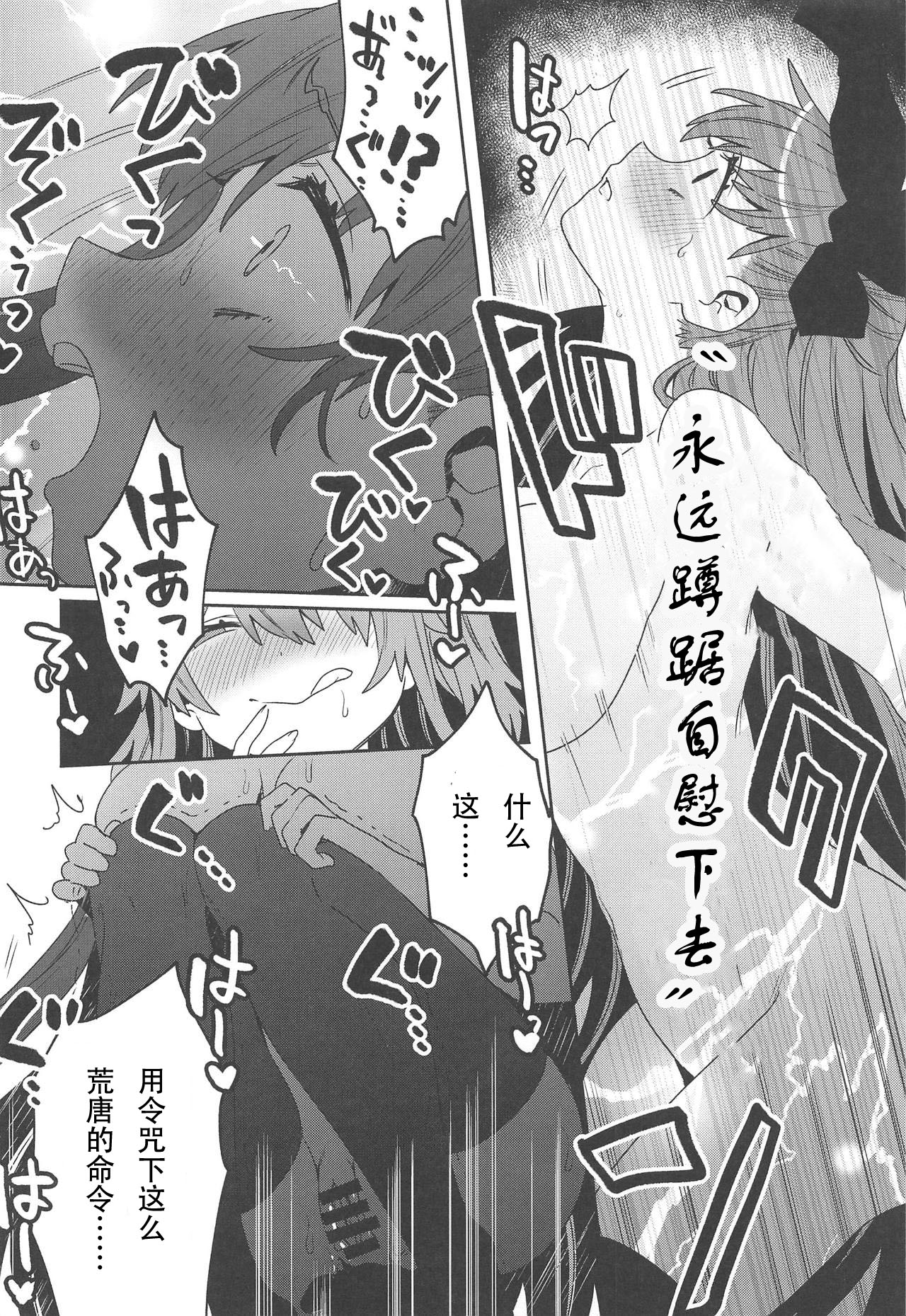 Shinkai Dennou Rakudo E.RA.BB Sono San - Page 13