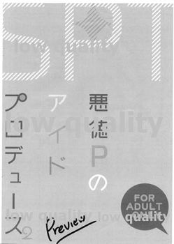 悪徳Pのアイドルプロデュース 2 Preview - Page 10