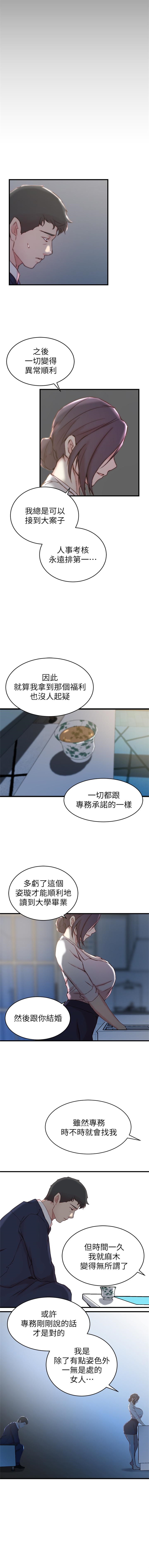 老婆的姊姊 1-38 官方中文（連載中） - Page 143