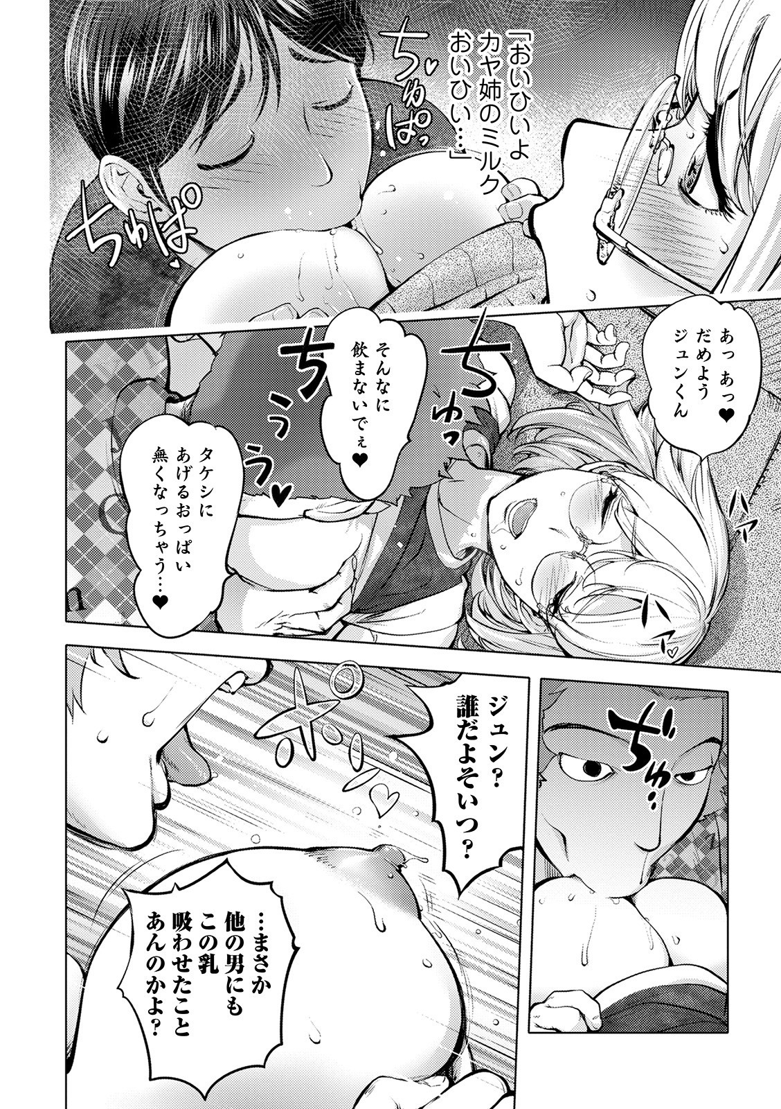 Suki O Misetara Hame Rarete - Page 18