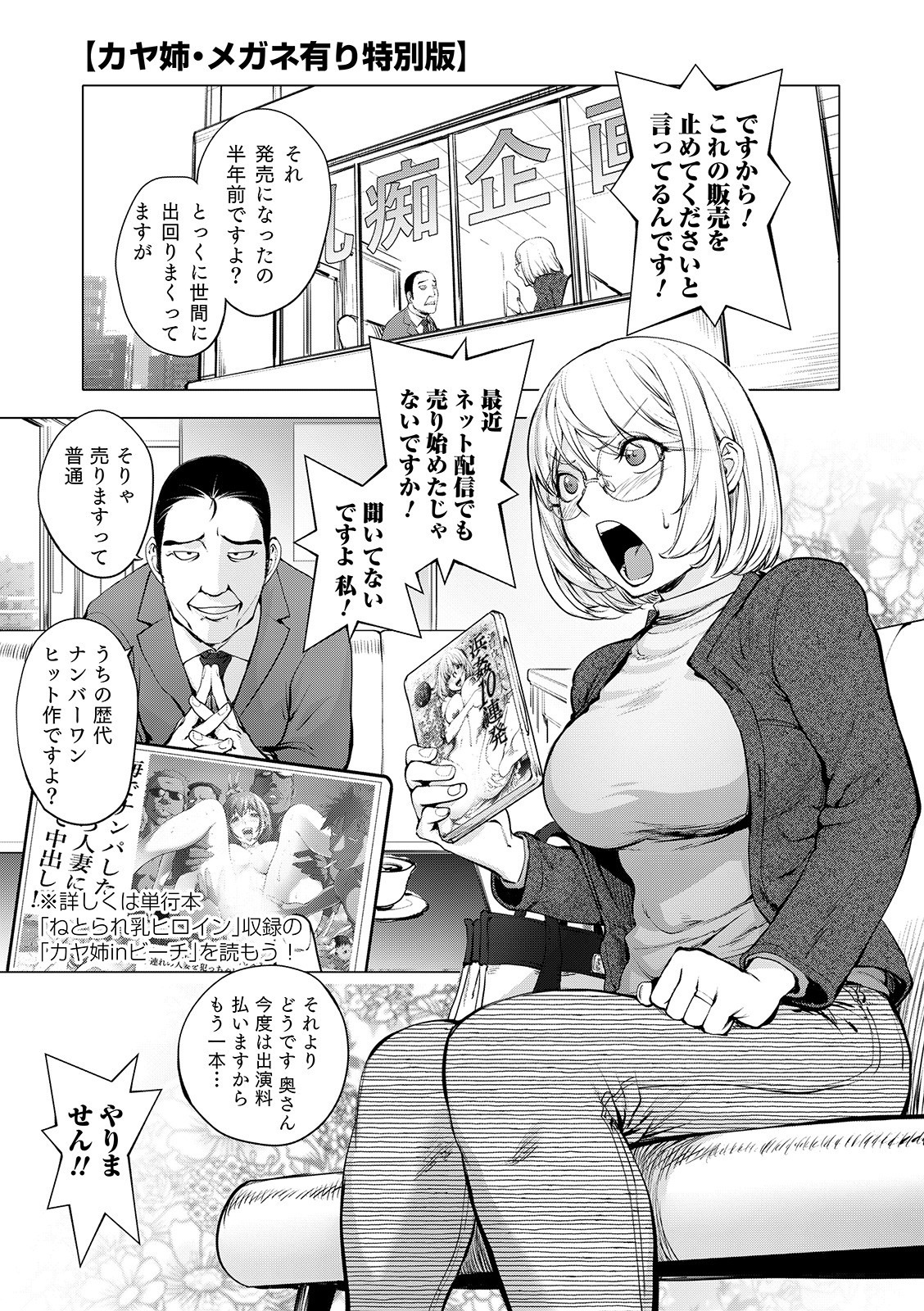 Suki O Misetara Hame Rarete - Page 241