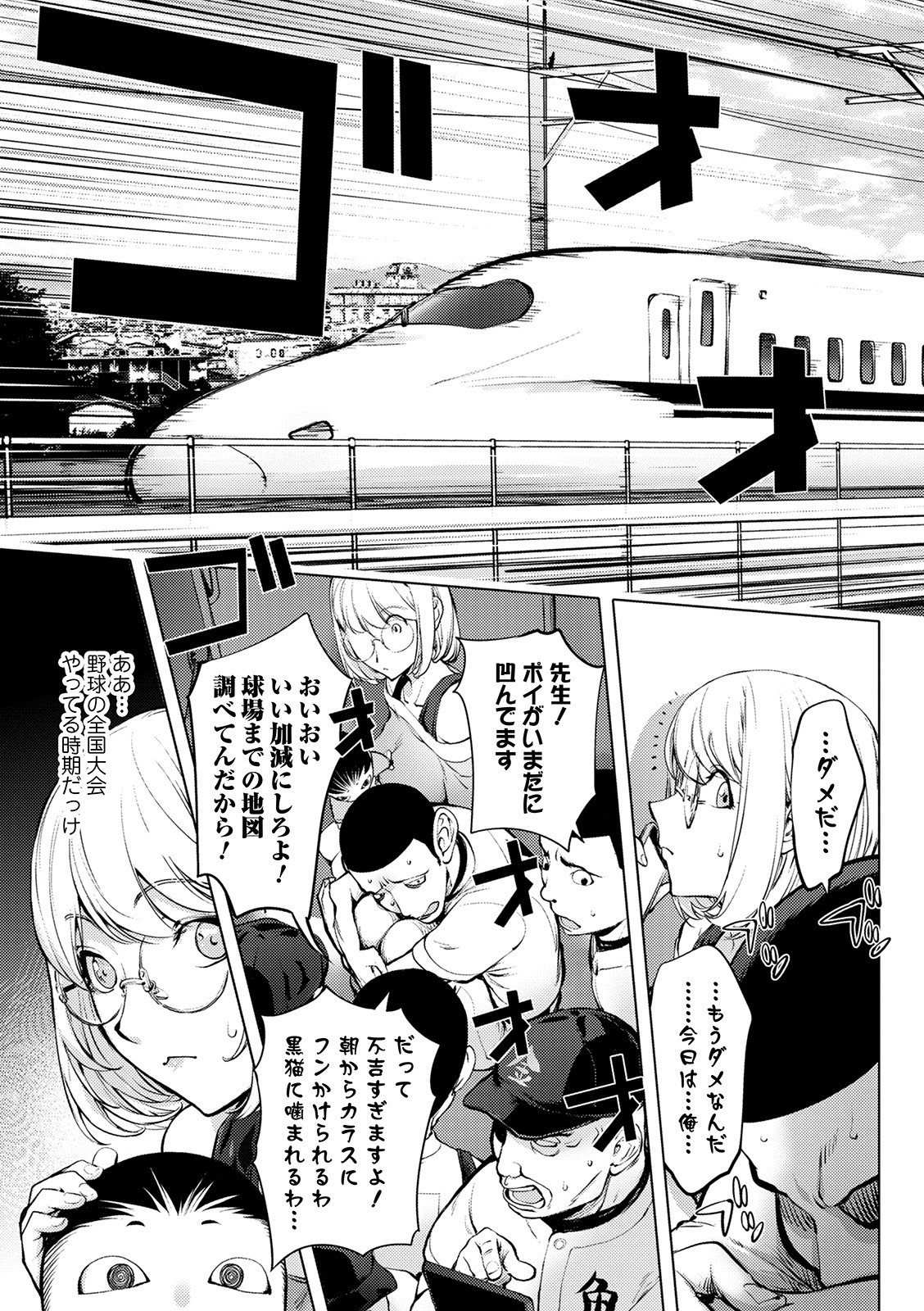 Suki O Misetara Hame Rarete - Page 33