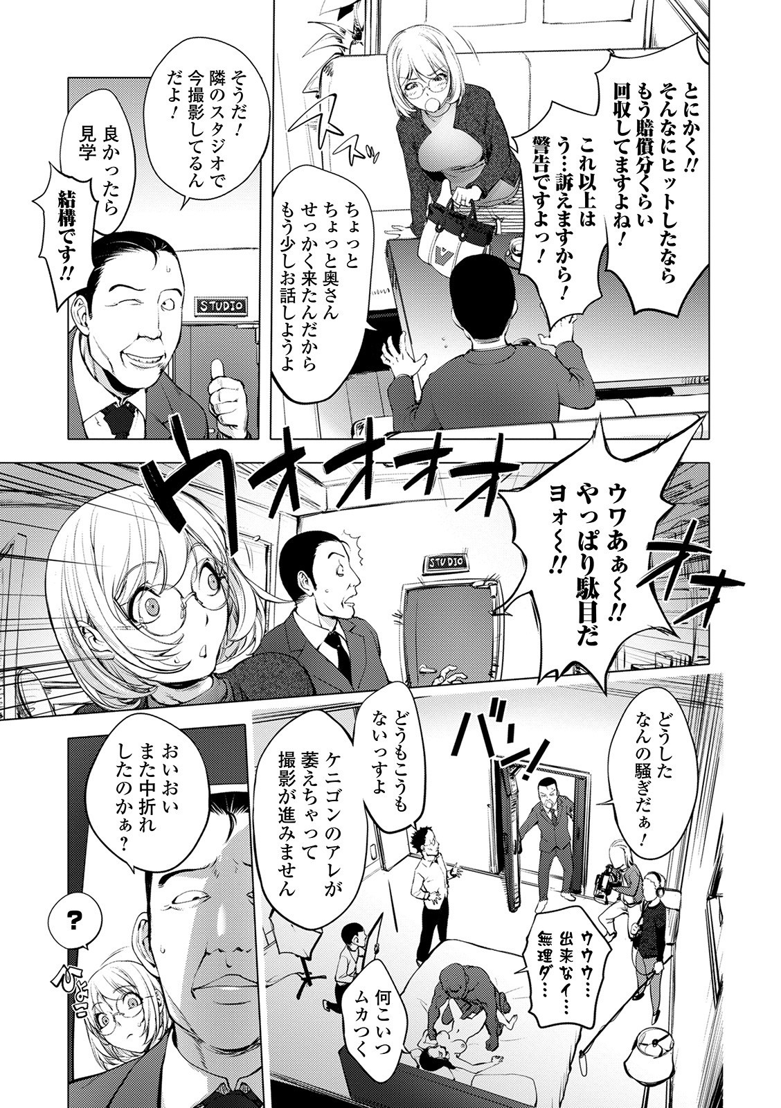 Suki O Misetara Hame Rarete - Page 53
