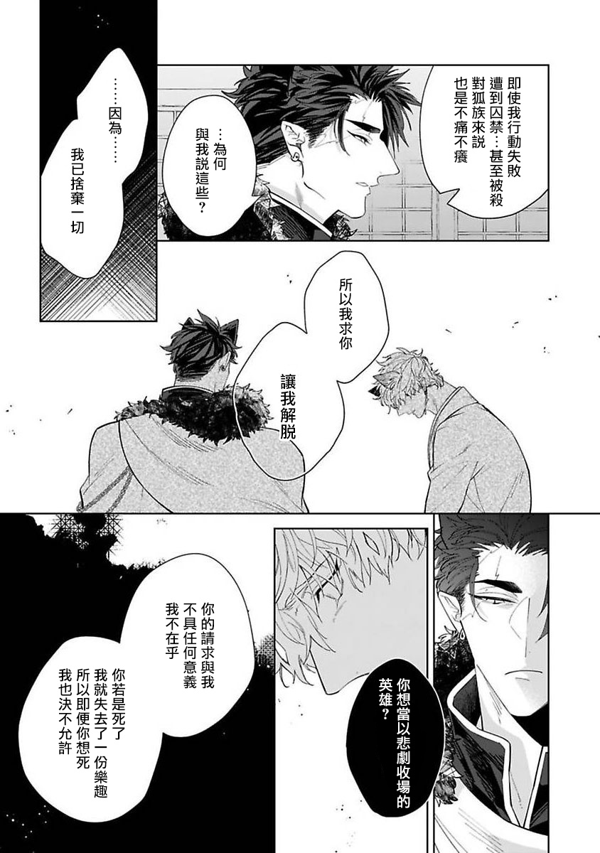 Bakemono no Hanayome | 怪物的新娘 1-2 - Page 22