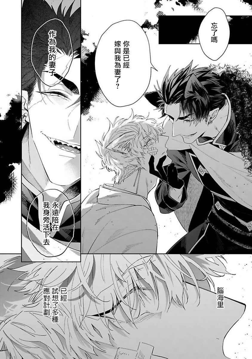 Bakemono no Hanayome | 怪物的新娘 1-2 - Page 23