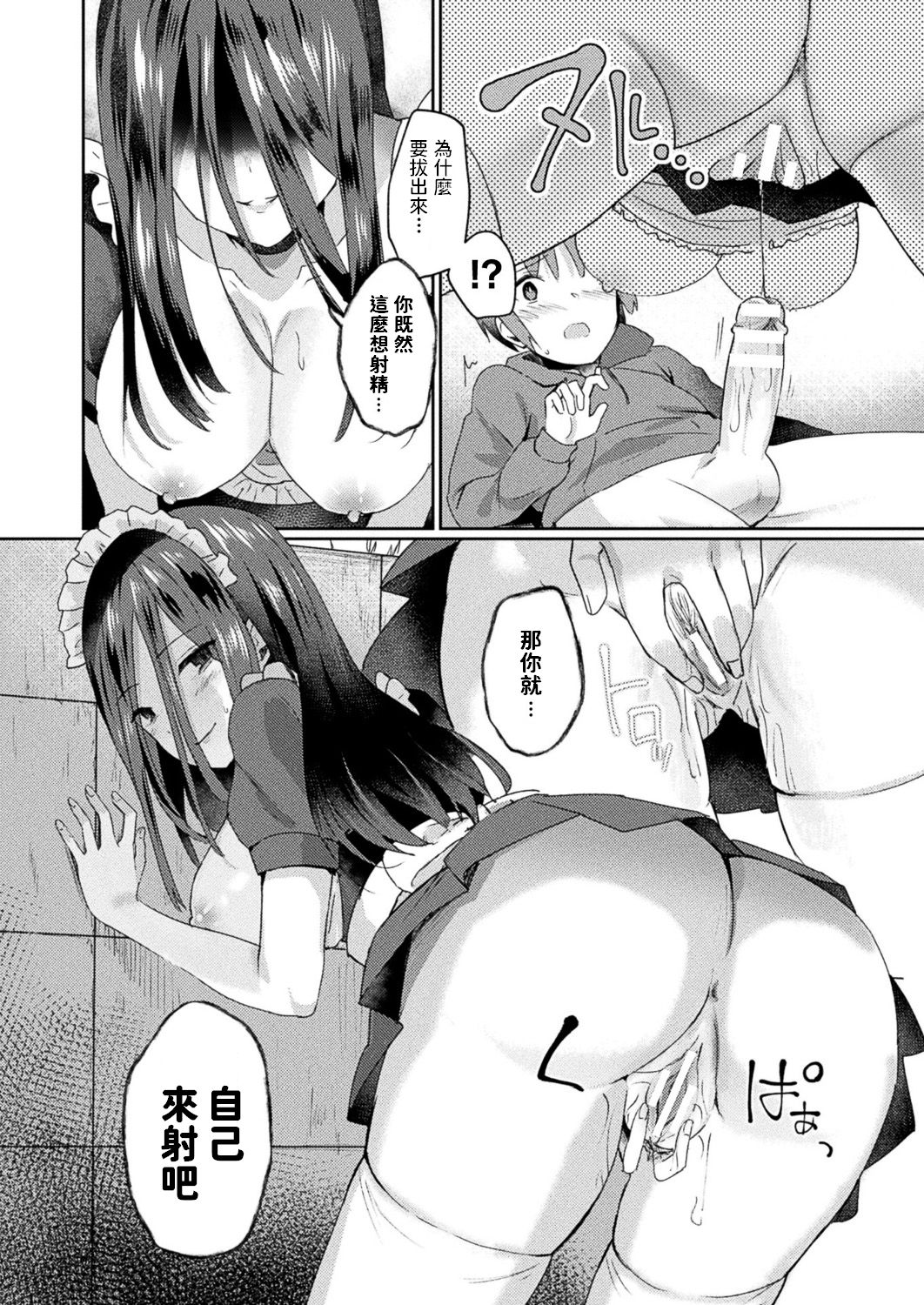 Mieteiru no wa Anata dake - Page 16