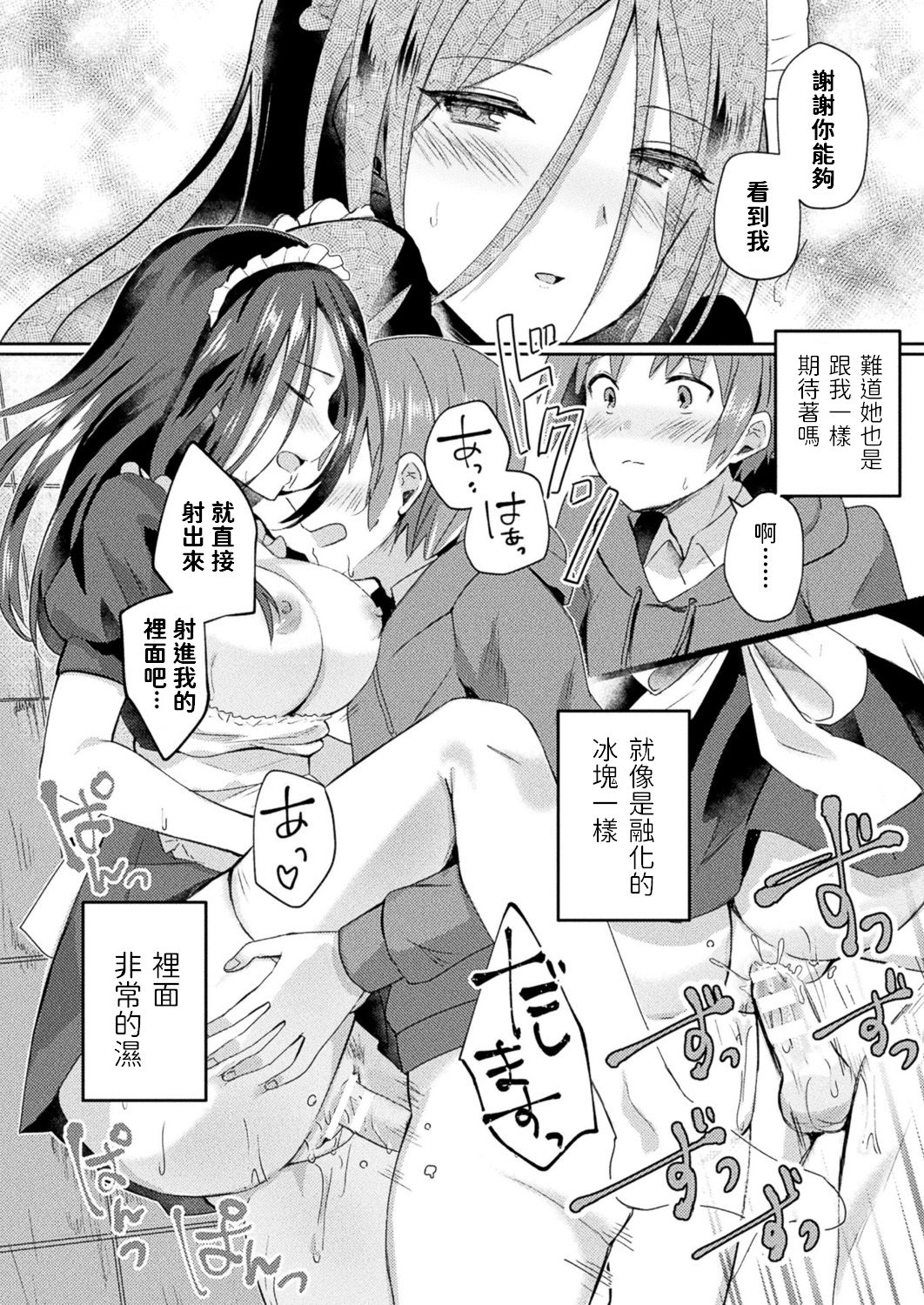 Mieteiru no wa Anata dake - Page 18