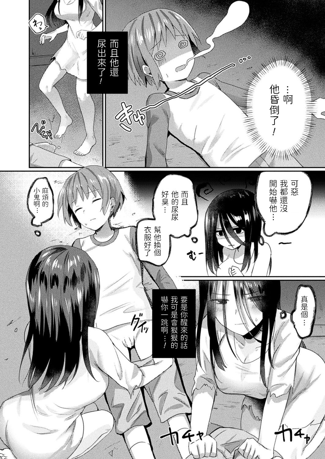 Mieteiru no wa Anata dake - Page 4