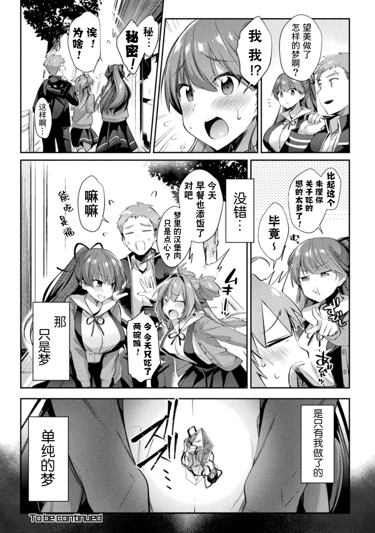 Hijiri Senki Jewel Luminous Otome Otsuru Toki 2 - Page 23