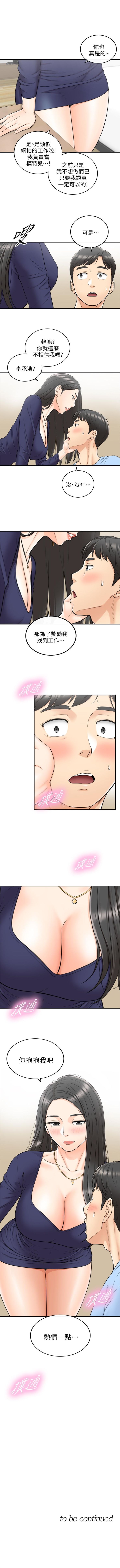 正妹小主管 1-56 官方中文（連載中） - Page 219