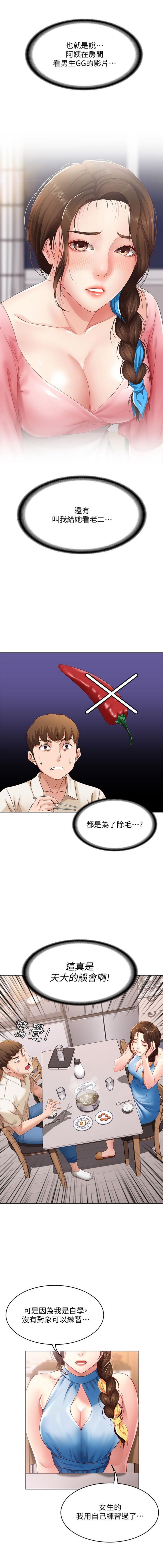 寄宿日記 1-12 官方中文（連載中） - Page 111