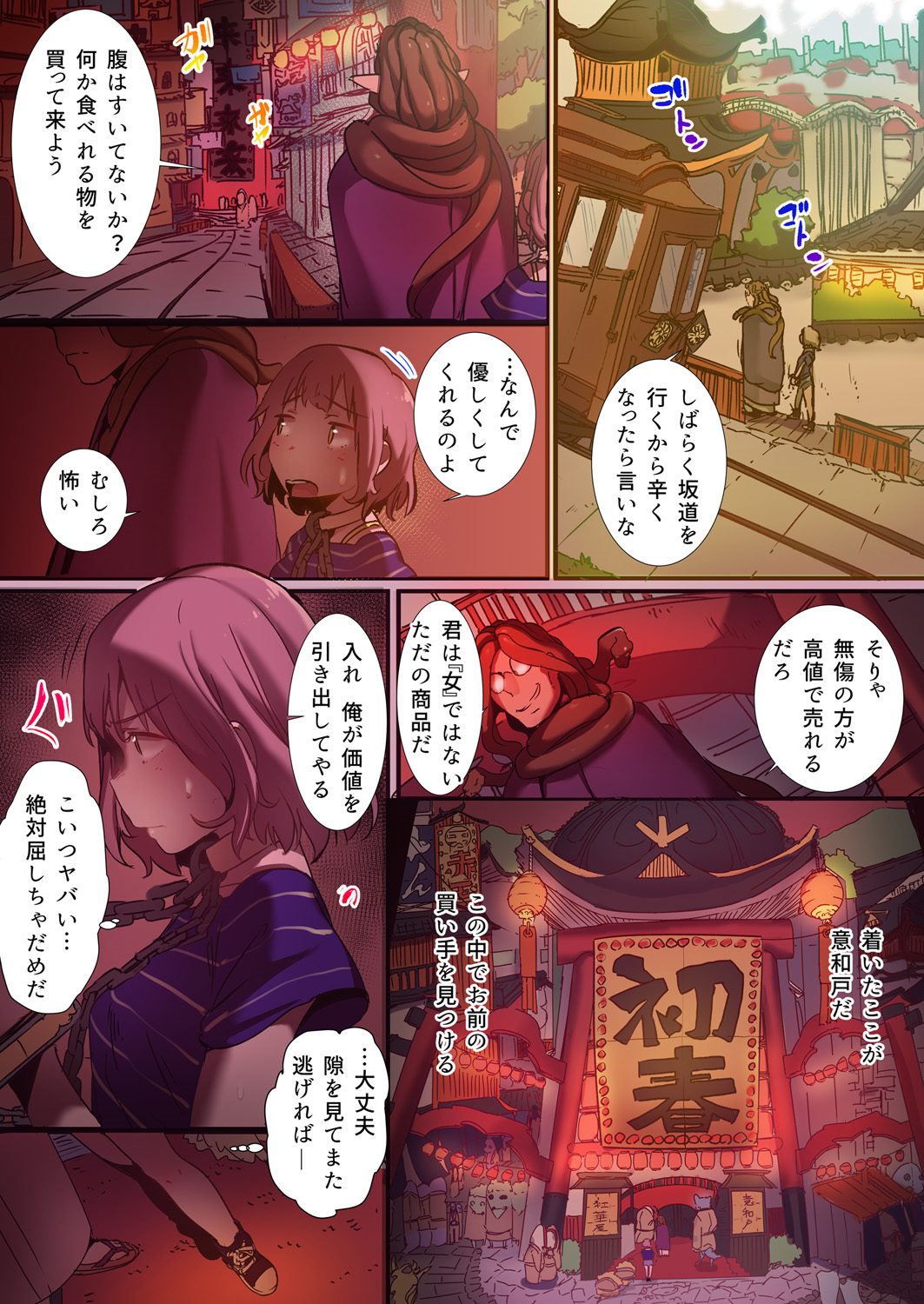 Yaoyorozu Kan -Ikai de Shojo o Seriotosarete… 1-2 - Page 13