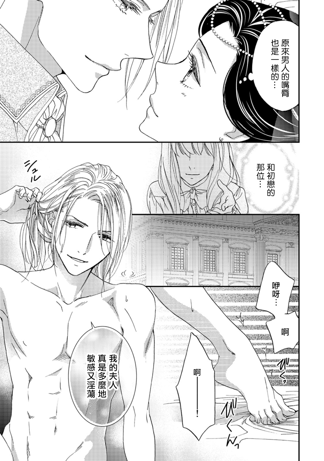 孤僻公爵恋上年轻新妻 1-4 - Page 16