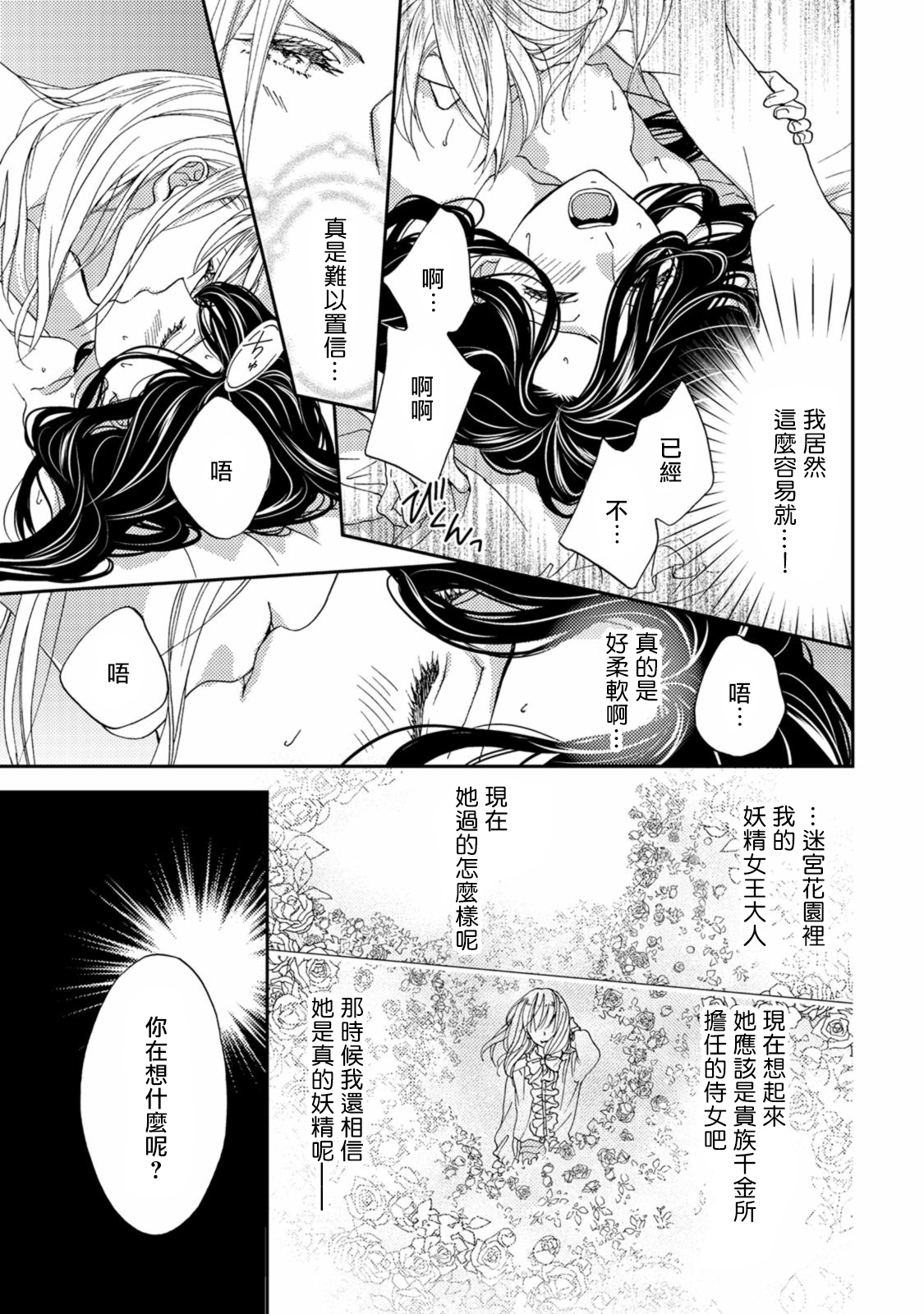 孤僻公爵恋上年轻新妻 1-4 - Page 18