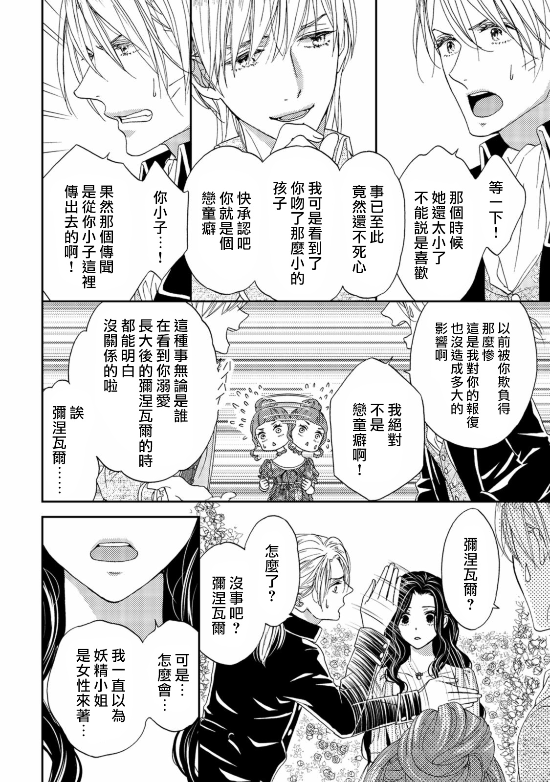 孤僻公爵恋上年轻新妻 1-4 - Page 98