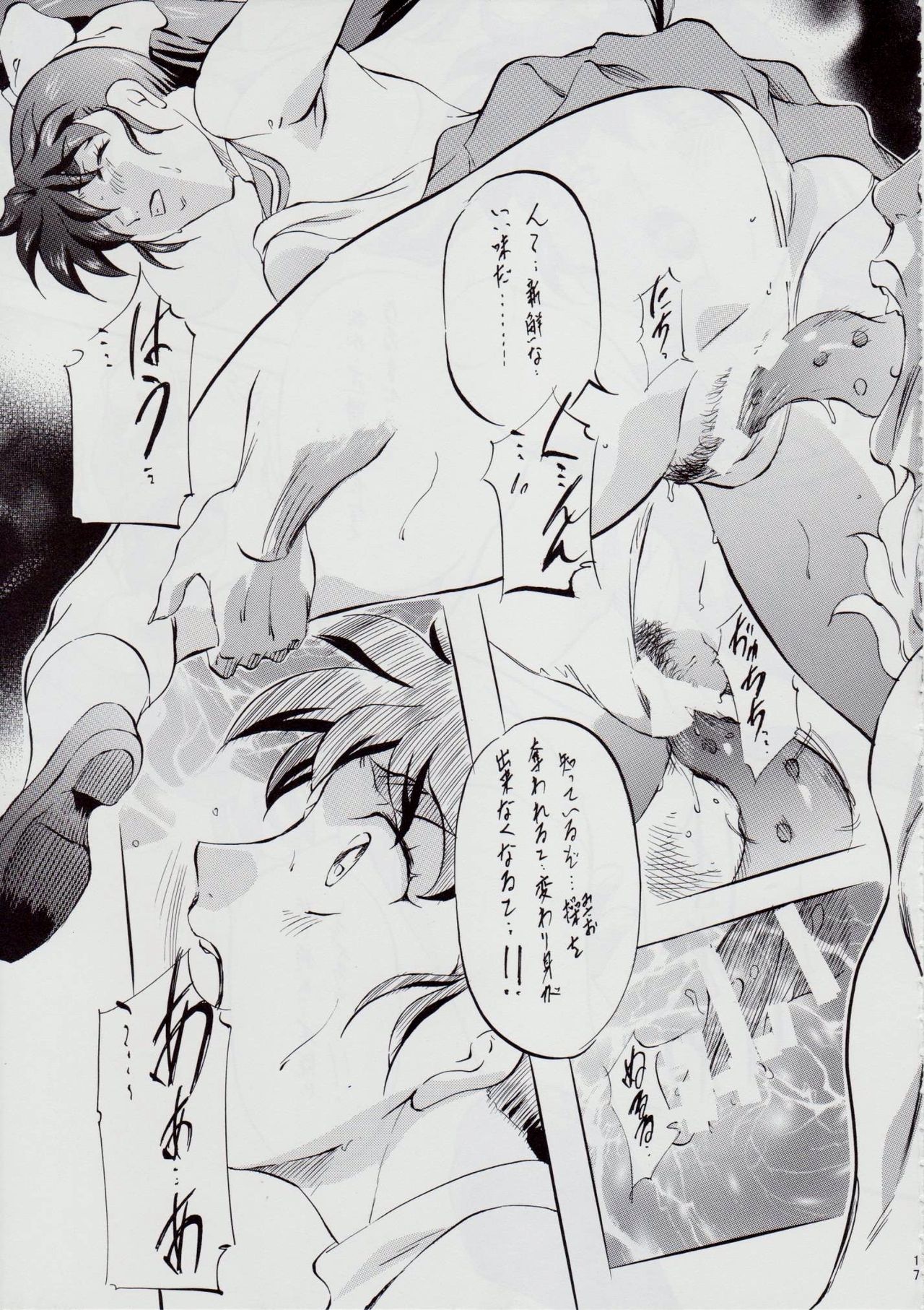 亜衣&麻衣 AF ~女喰花~ - Page 17