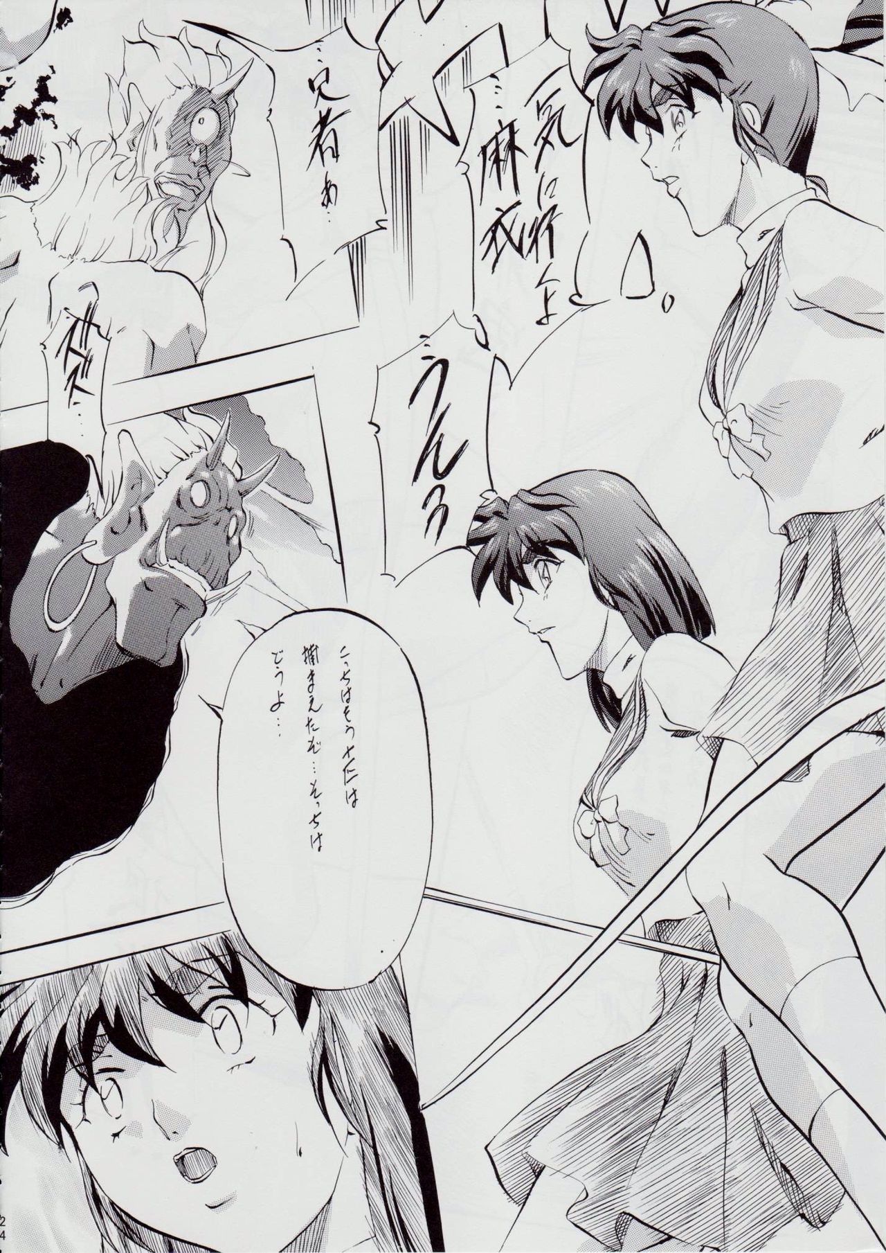 亜衣&麻衣 AF ~女喰花~ - Page 25