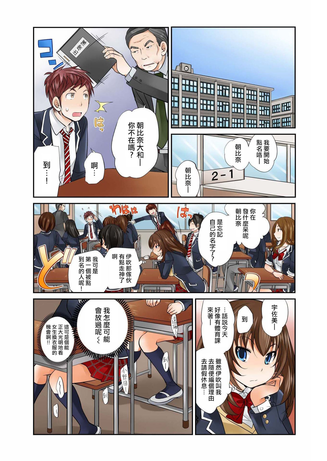 Exchange ~Osananajimi to Irekawari!~ Ch. 2 - Page 15