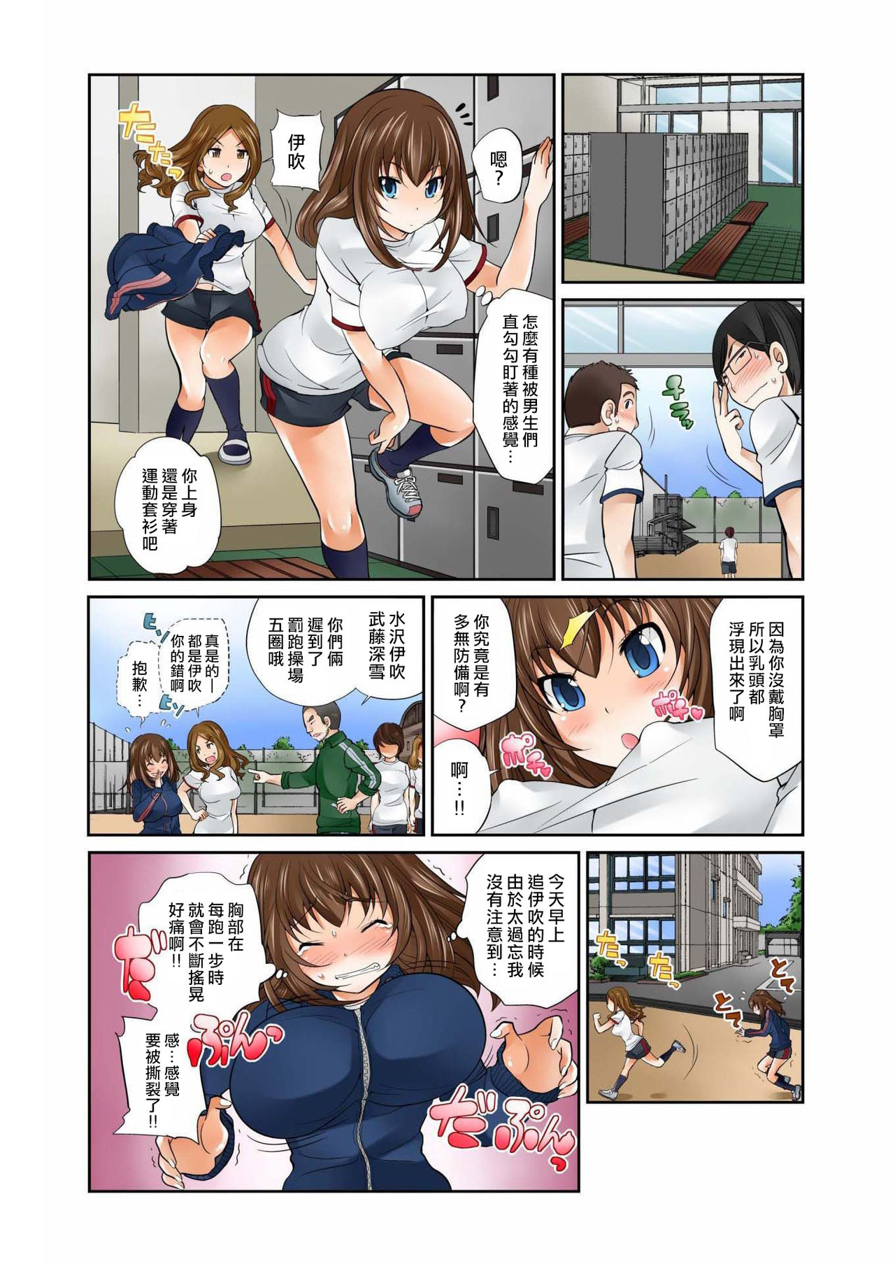 Exchange ~Osananajimi to Irekawari!~ Ch. 2 - Page 20