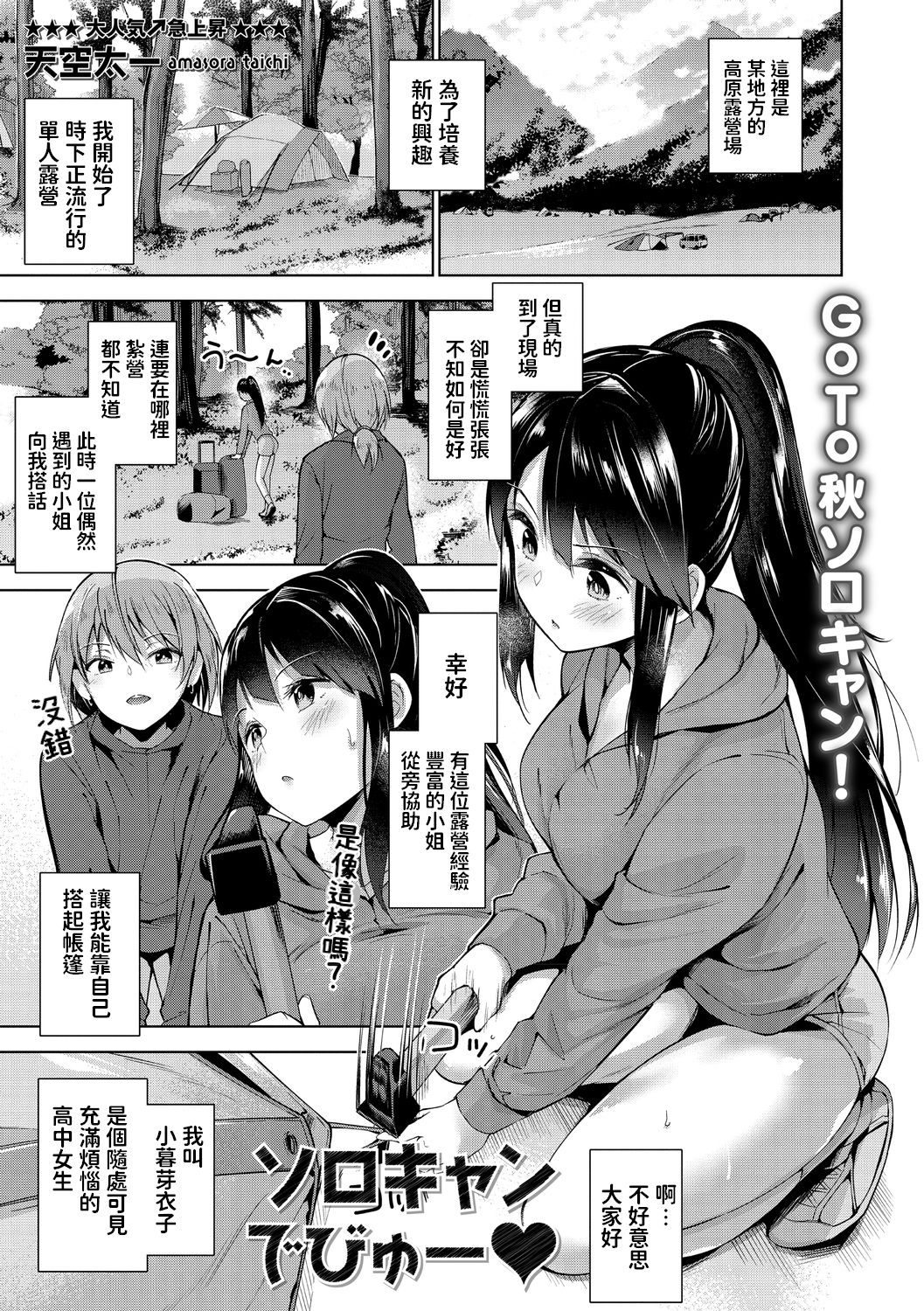 Solo Camp Debut - Page 1