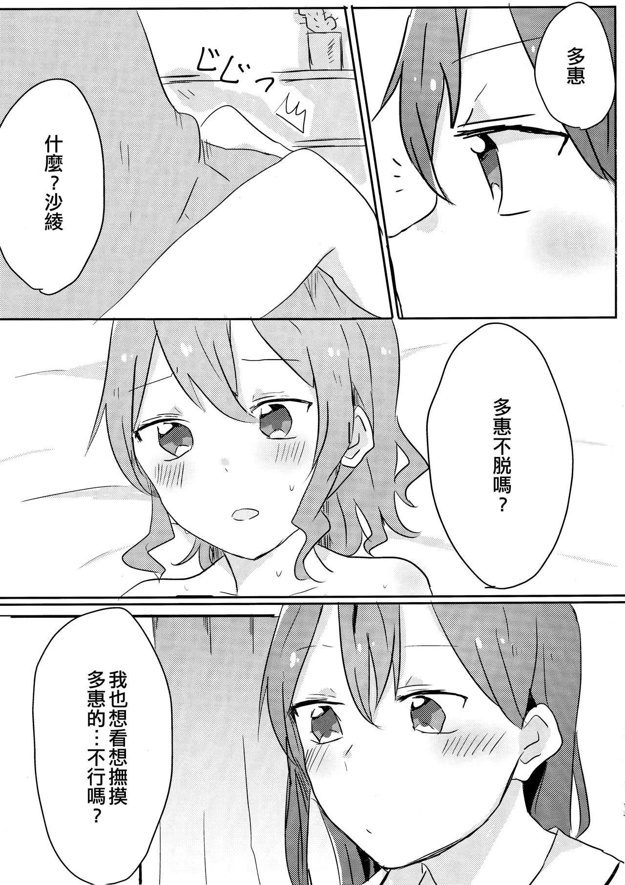 Yamabukiiro no Yume | 山吹色的夢 - Page 13