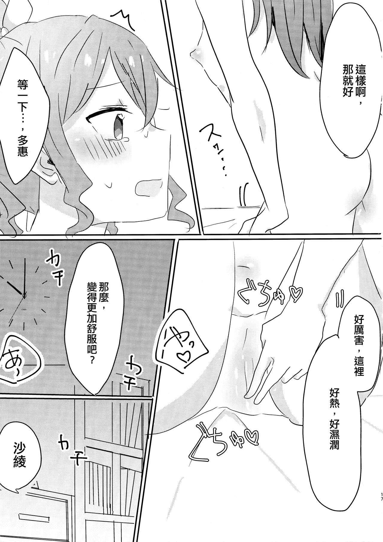 Yamabukiiro no Yume | 山吹色的夢 - Page 17