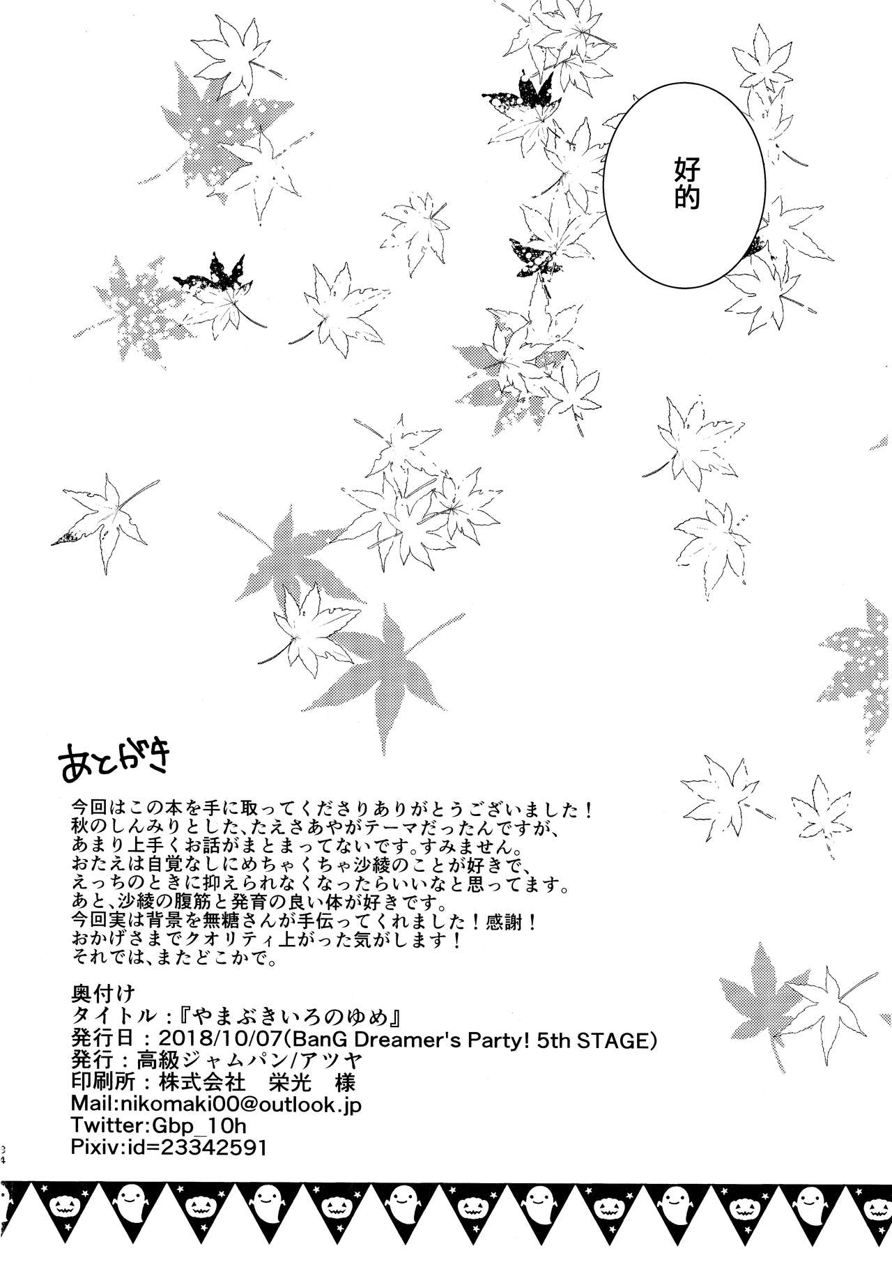 Yamabukiiro no Yume | 山吹色的夢 - Page 34