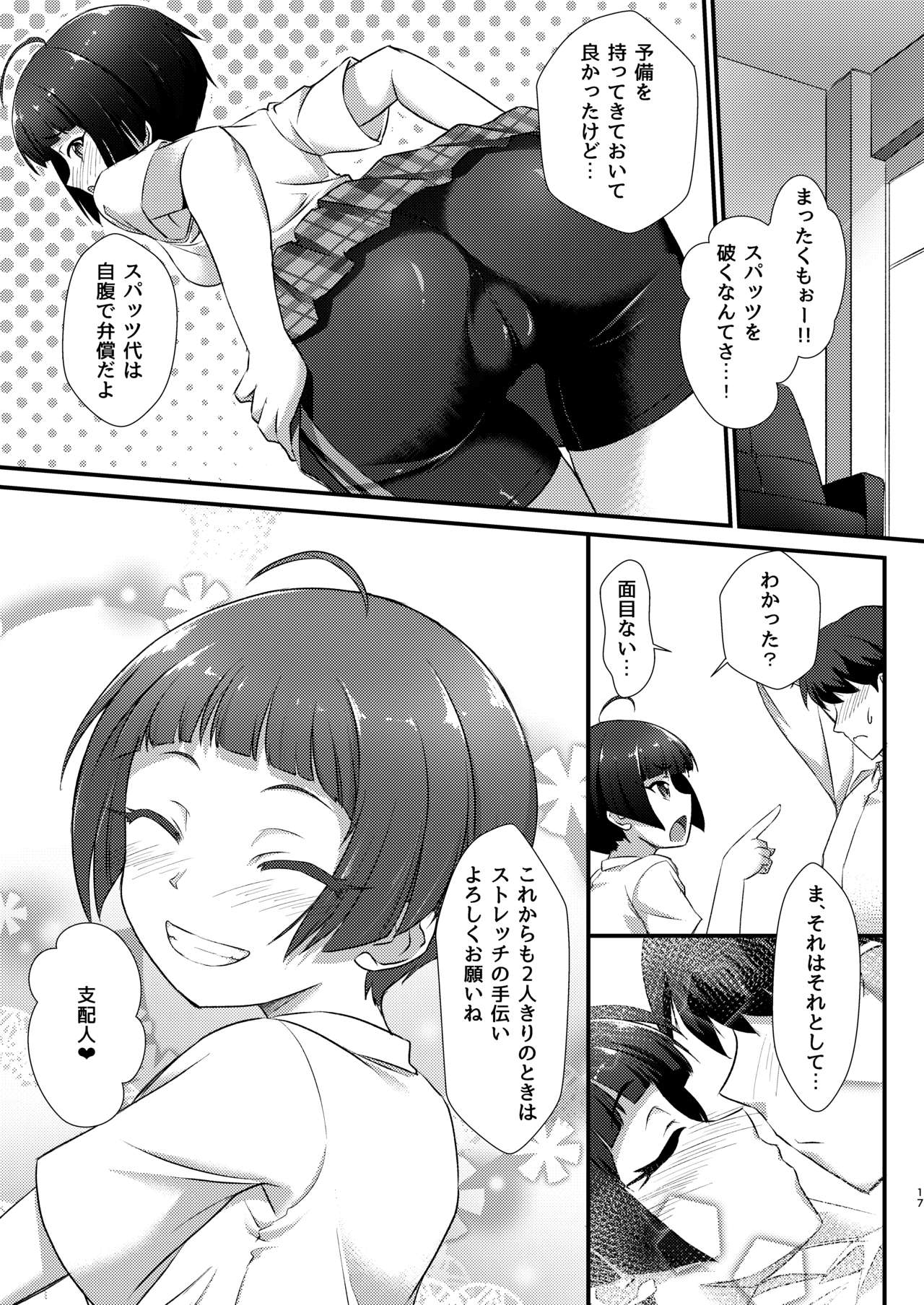 Rena Tra! Jimusho de Stretch Hen - Page 17