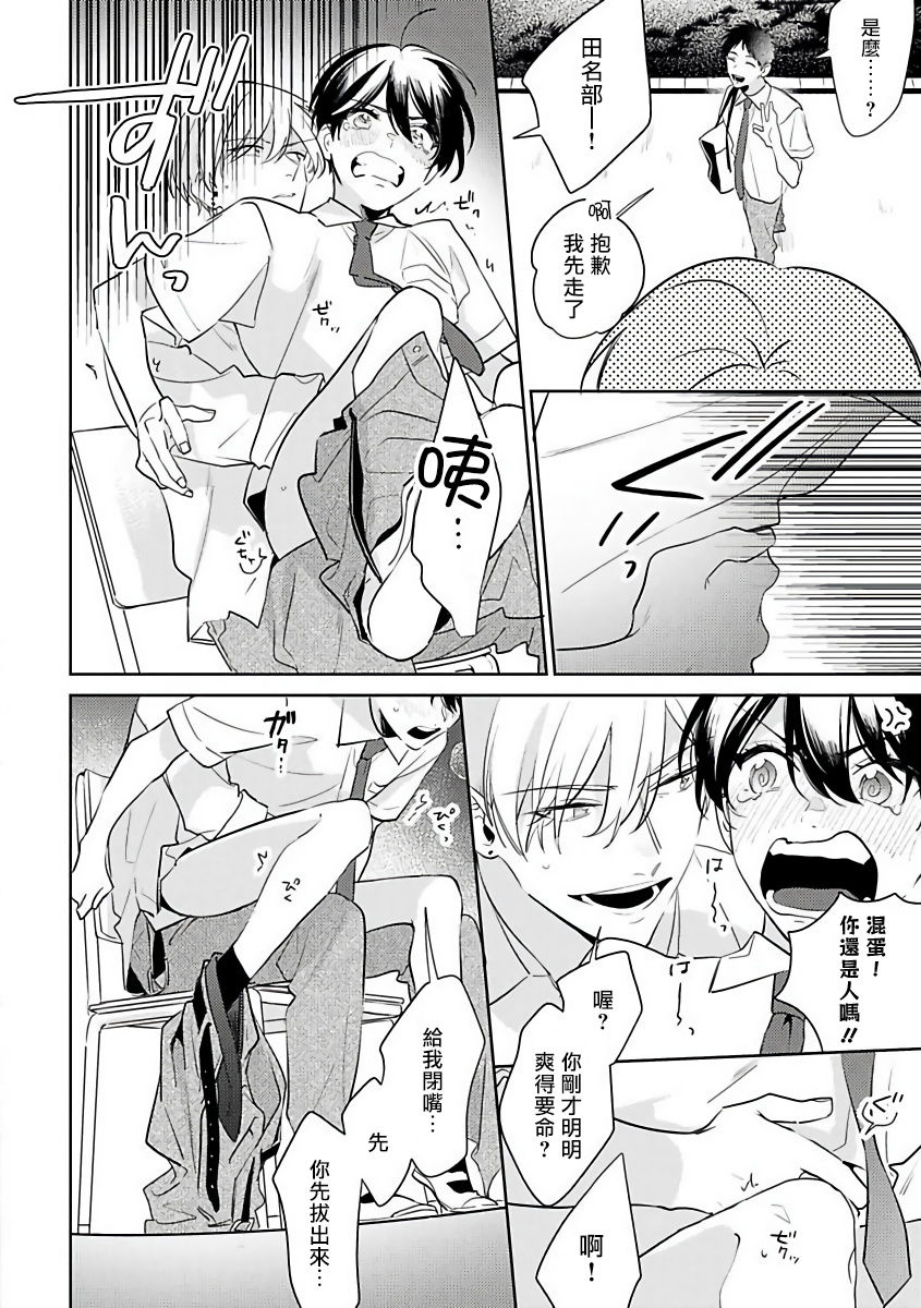 Naka Made Aishite | 里面也请好好疼爱 1-4 - Page 102