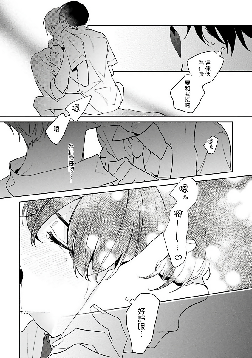 Naka Made Aishite | 里面也请好好疼爱 1-4 - Page 106