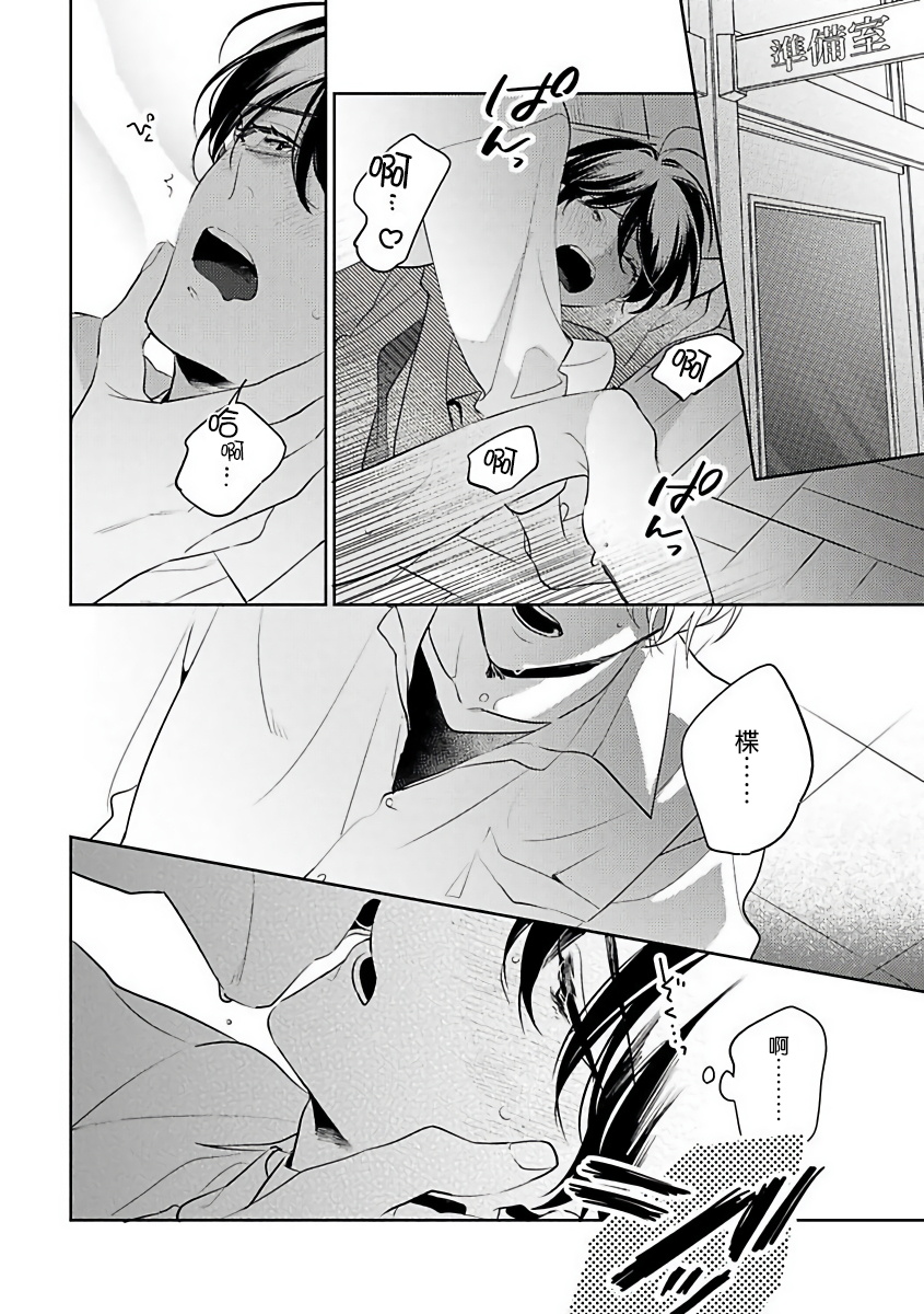Naka Made Aishite | 里面也请好好疼爱 1-4 - Page 109
