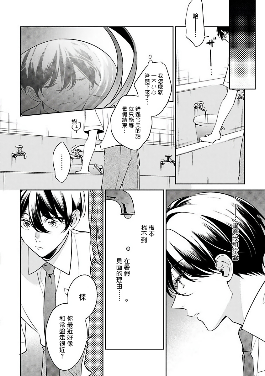 Naka Made Aishite | 里面也请好好疼爱 1-4 - Page 115